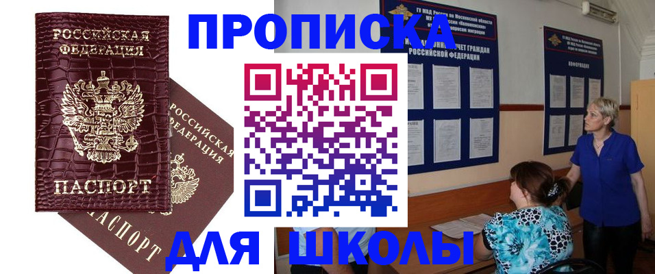 регистрация для школы в Архангельске