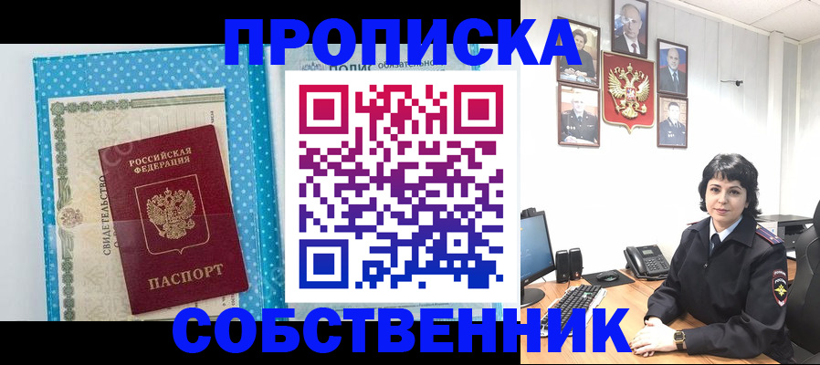 прописка поиск в Архангельске