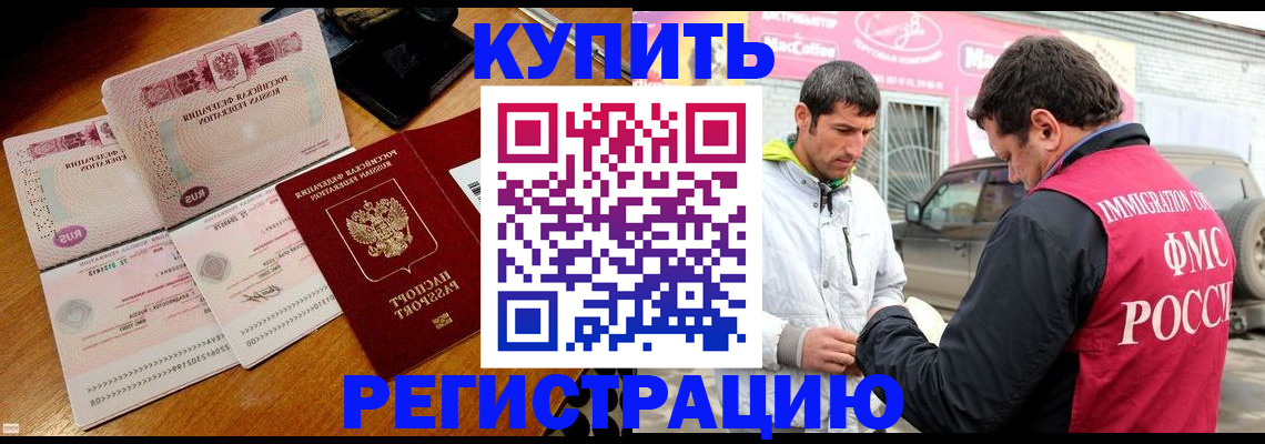прописка ребенка в Архангельске